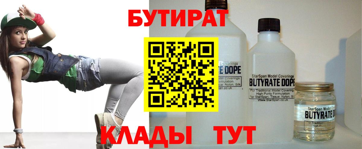 Видное  Бутират  Вход с VPN  Бутират буратино 
