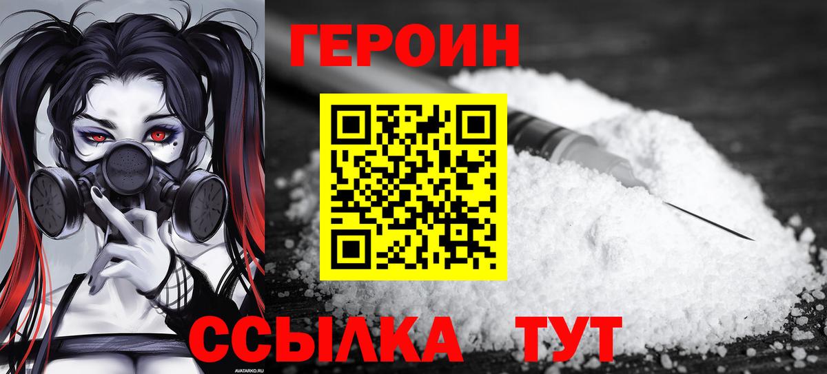 ГЕРОИН гречка Видное