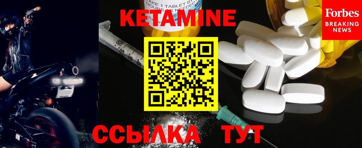 Кетамин VHQ  Кетамин VHQ  Вход с VPN  Видное 