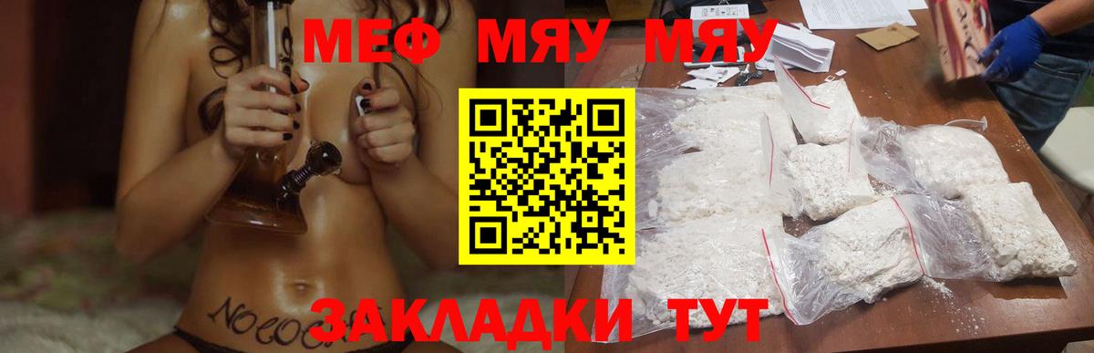 Видное  МЯУ-МЯУ  МЕФ  МЕФ мука  Вход с VPN 