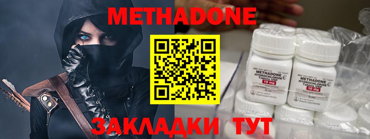 гидра зеркало  Вход с VPN  МЕТАДОН methadone  Видное  Метадон мёд 